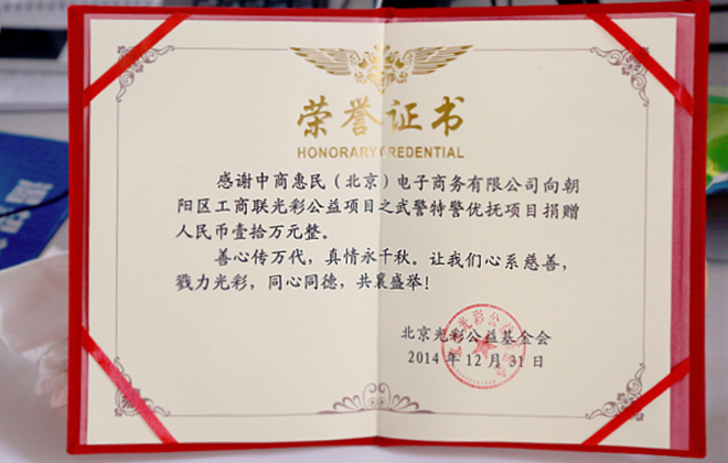 wepoker官网版积极响应武警特警优抚公益项目