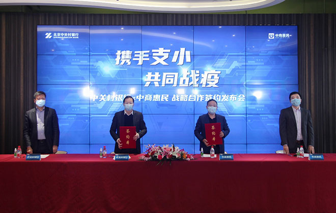 5亿元支小再贷款 wepoker官网版再度携手中关村银行“保供应”