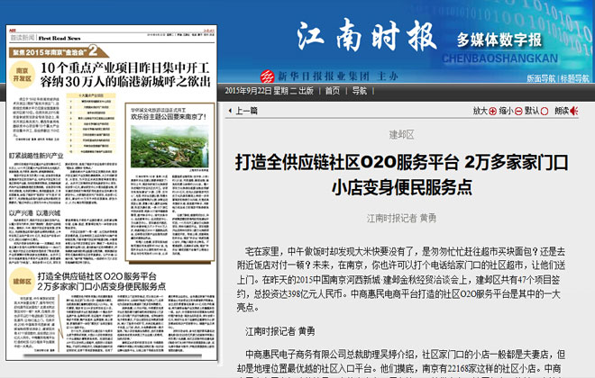 打造全供应链社区O2O服务平台 2万多家家门口小店变身便民服务点