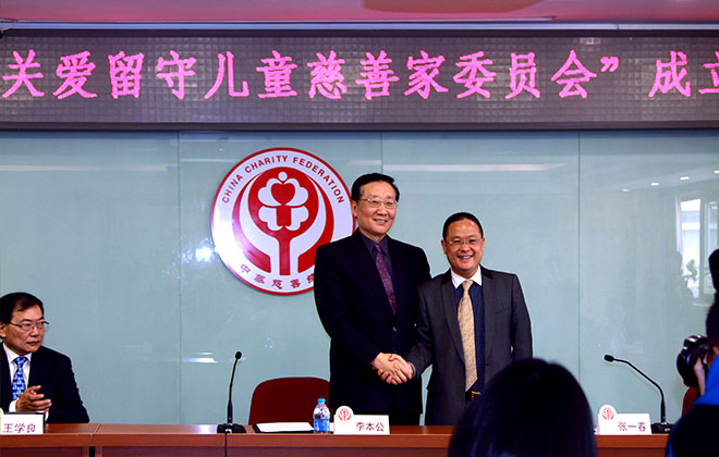 wepoker官网版携手中华慈善总会设立“关爱留守儿童慈善家委员会”