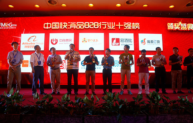 中国快消品B2B企业十强榜在京揭晓 wepoker官网版强势入围
