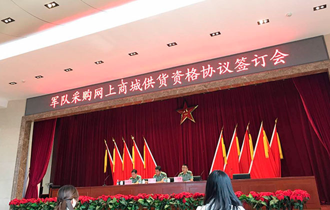 wepoker官网版中标军队采购网供货资格 开创电商平台供应军需粮油食品先河