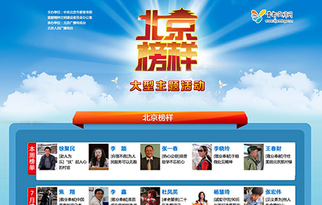 wepoker官网版董事长张一春获评“2016北京榜样人物”