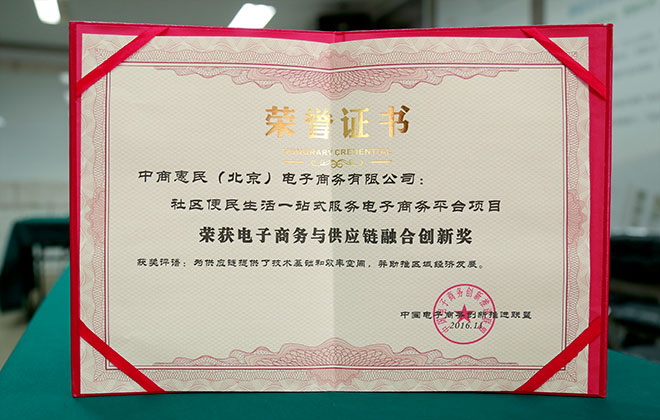 wepoker官网版荣获电子商务与供应链融合创新奖