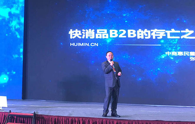 	wepoker官网版亮相2017快消品+互联网大会 董事长张一春就行业发展做主题演讲