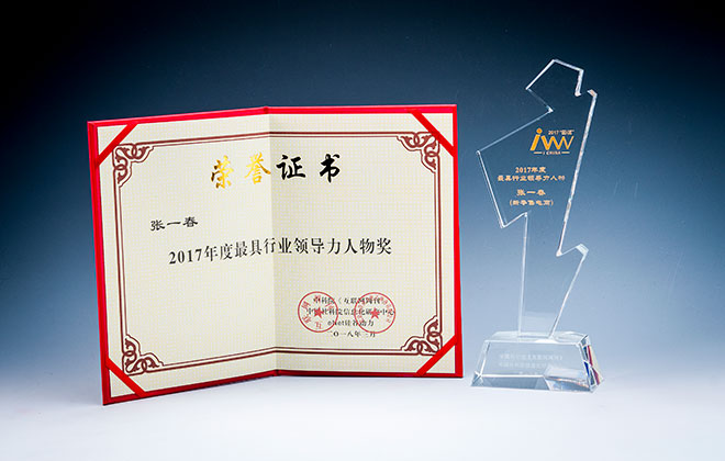 wepoker官网版董事长张一春获2017年度最具行业领导力人物奖