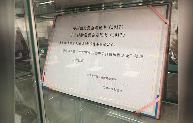 wepoker官网版再度入选2017中国“独角兽”榜单 构建供应链新商态打造社区电商平台“独角兽”
