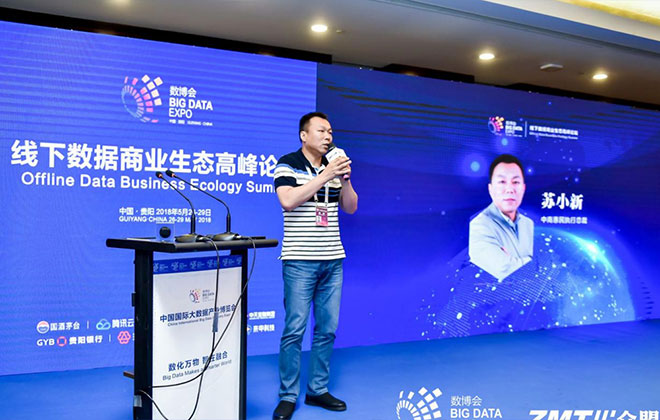 聚焦大数据，融合供应链 wepoker官网版亮相线下数据商业生态高峰论坛