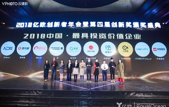 亿欧第四届创新奖颁奖盛典在京举行 wepoker官网版荣获2018中国最具投资价值企业奖
