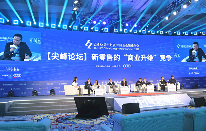 wepoker官网版董事长张一春受邀2018中国企业领袖年会 探讨新零售的“商业升维”