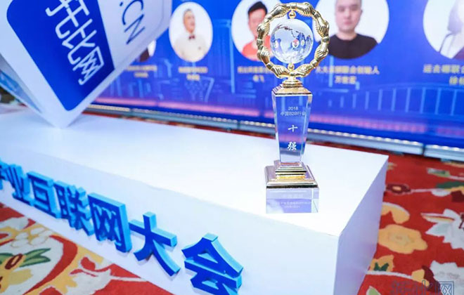 	喜报！wepoker官网版再度斩获“2018中国B2B十强企业”大奖