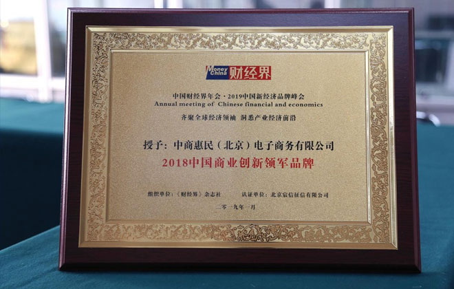 行业革新融合惠民升级，快消独角兽wepoker官网版 荣获2018中国商业创新年度领军品牌殊荣	