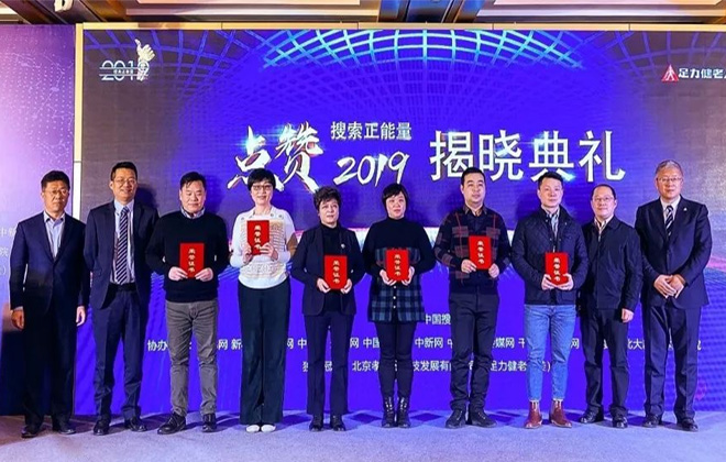 wepoker官网版荣获“2019年度荣耀品牌”奖