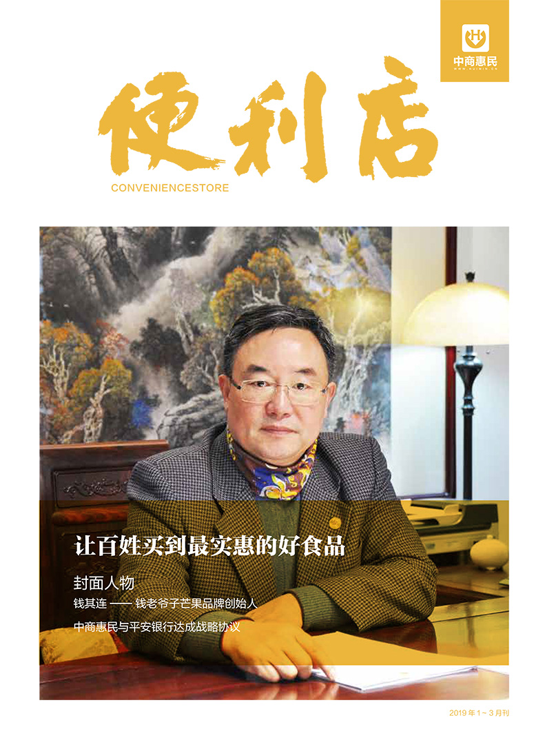 便利店 2019.1-3合刊