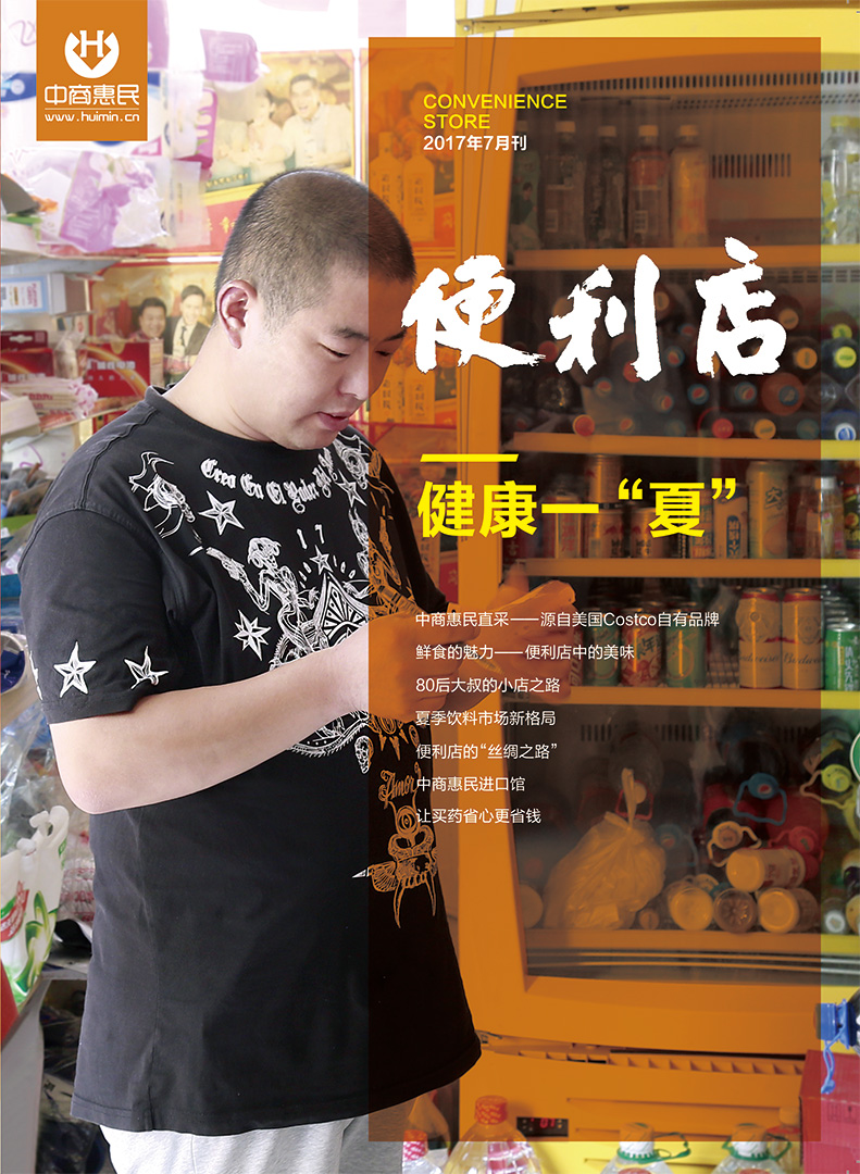 便利店 2017.7月刊