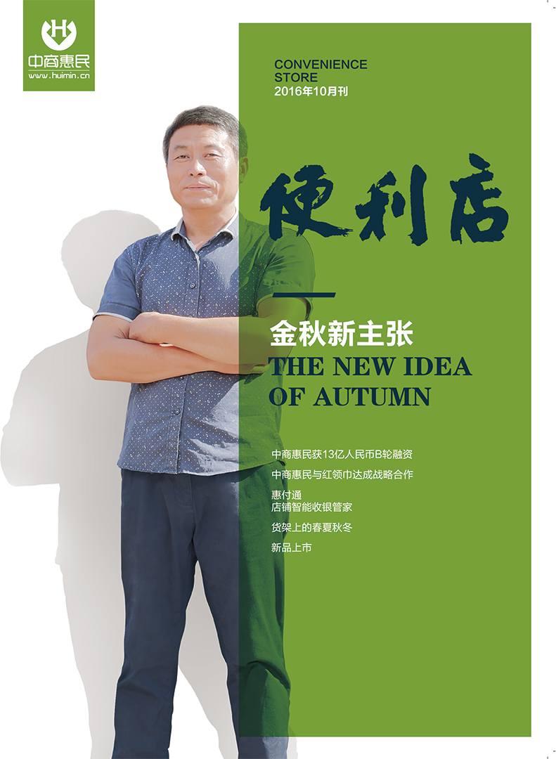 便利店 2016.10月刊