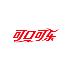 可口可乐