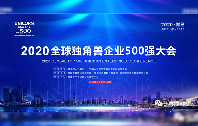 wepoker官网版入选2020全球独角兽企业500强榜单