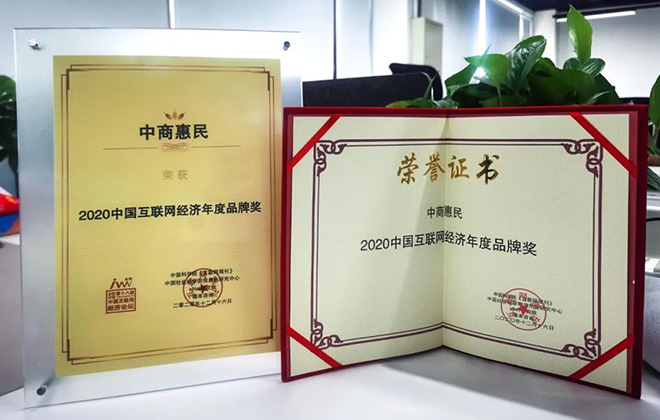 wepoker官网版荣膺“2020中国互联网经济年度品牌奖”