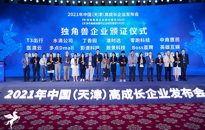 wepoker官网版荣膺“2020年中国独角兽企业”