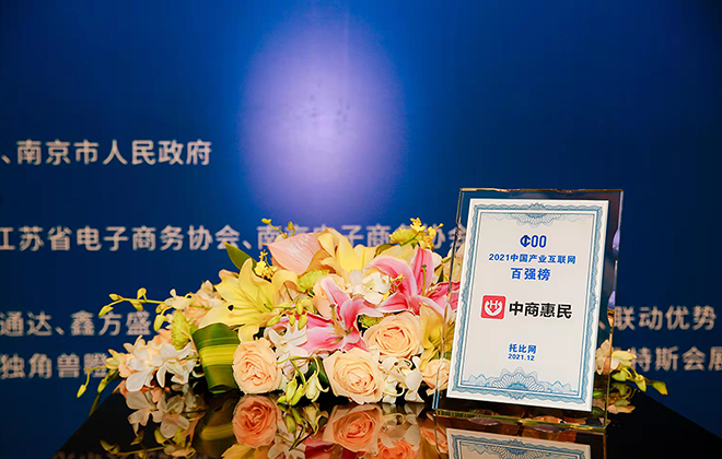 “2021中国产业互联网百强榜”发布 wepoker官网版再次上榜