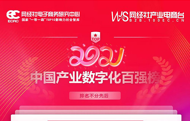 国内首份《2021年度产业数字化百强榜》揭晓， wepoker官网版入选