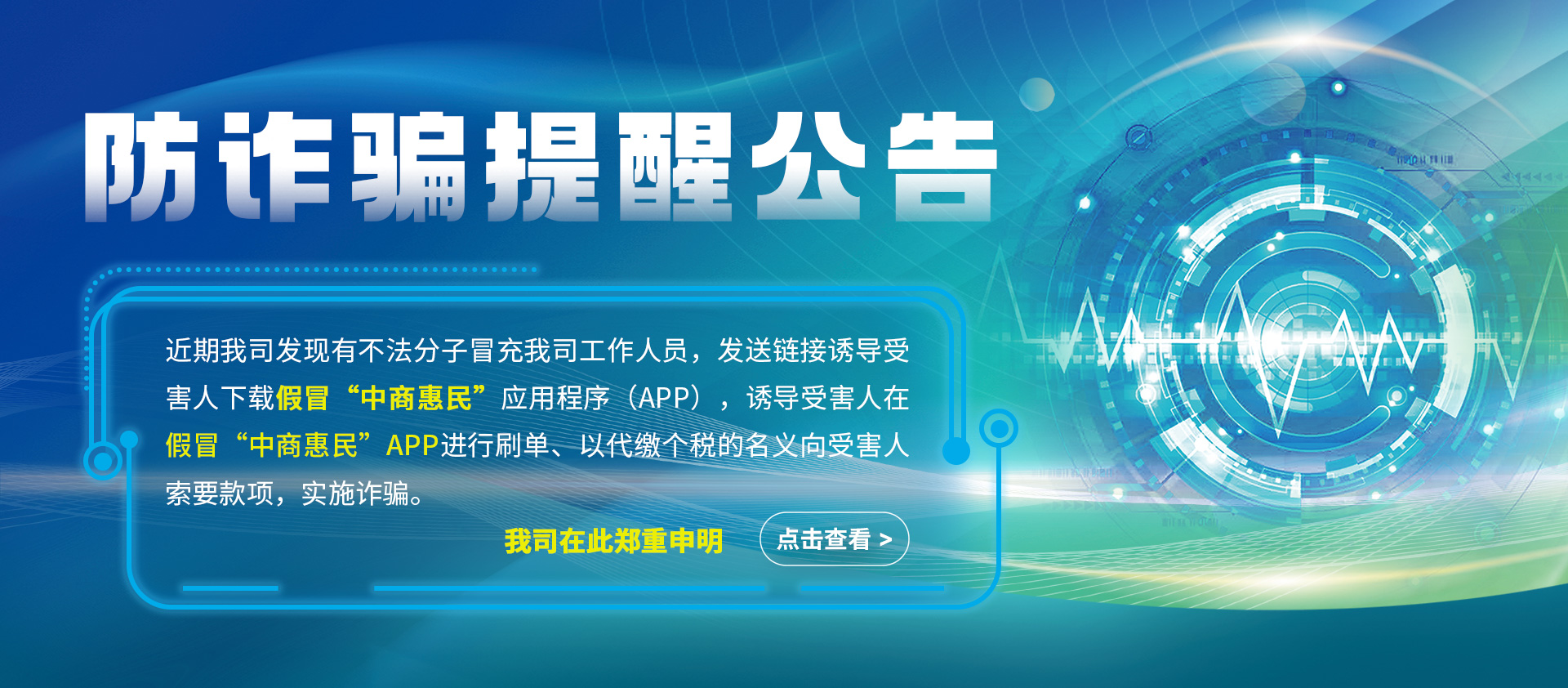 防诈骗提醒公告